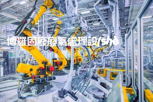 博羅固廢廢氣處理設(shè)備，為啥這么牛？快來(lái)瞧瞧！